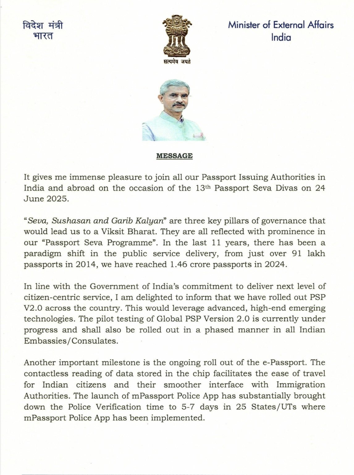 A message from External Affairs Minister on the occasion of Passport Seva Divas - 2025