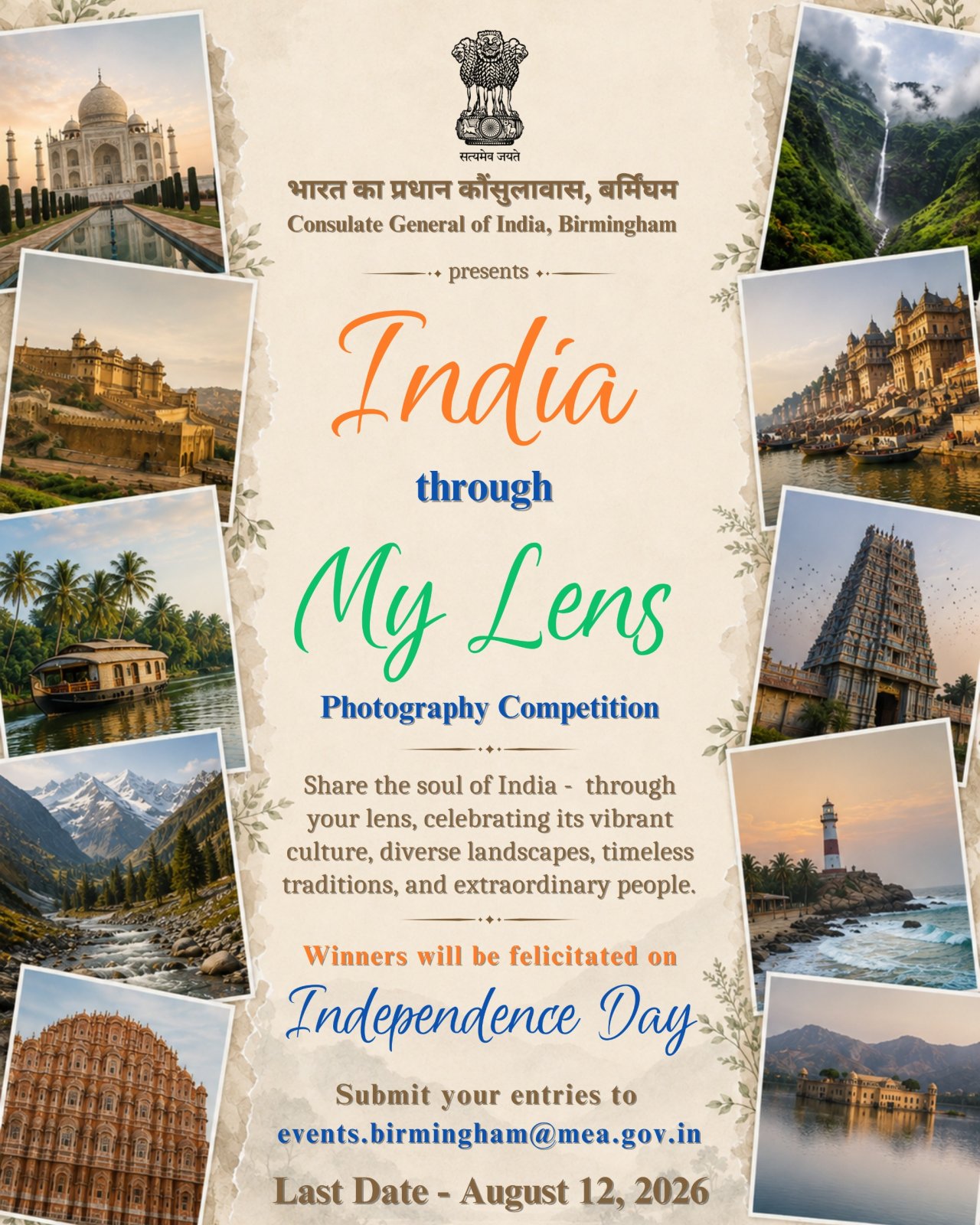 See India. Capture India. Share India - Photography Competition - August 2026