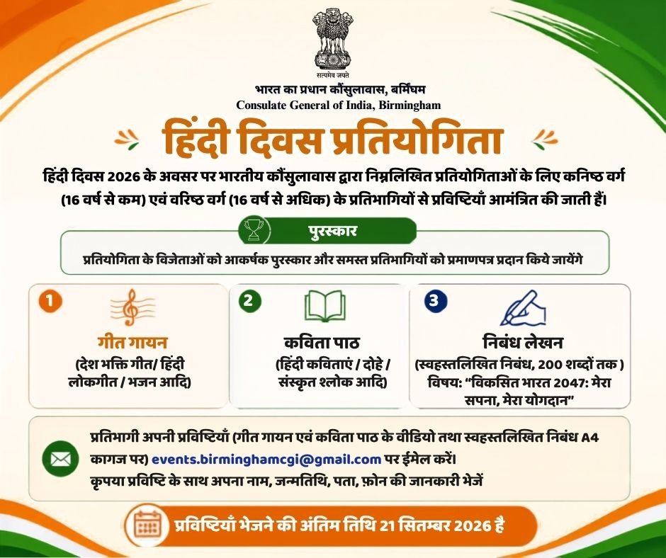 हिंदी दिवस - 2026